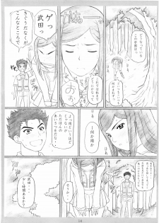 (CR37) [DIOGENES CLUB (Haikawa Hemlen)] Otome No HiMEgoto (Mai-HiME) - page 12