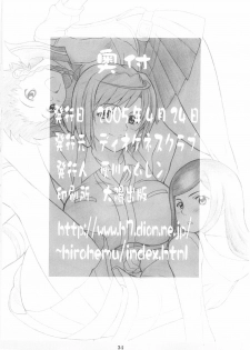 (CR37) [DIOGENES CLUB (Haikawa Hemlen)] Otome No HiMEgoto (Mai-HiME) - page 32