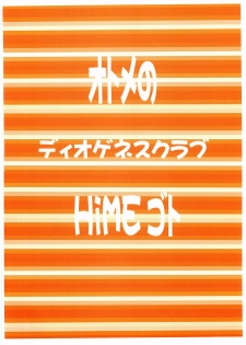 (CR37) [DIOGENES CLUB (Haikawa Hemlen)] Otome No HiMEgoto (Mai-HiME) - page 33