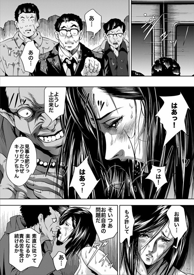 [Akiyama Production (Mikazuki Shikou)] Train Hunter (City Hunter) page 19 full