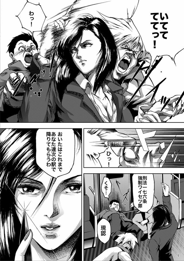 [Akiyama Production (Mikazuki Shikou)] Train Hunter (City Hunter) page 3 full