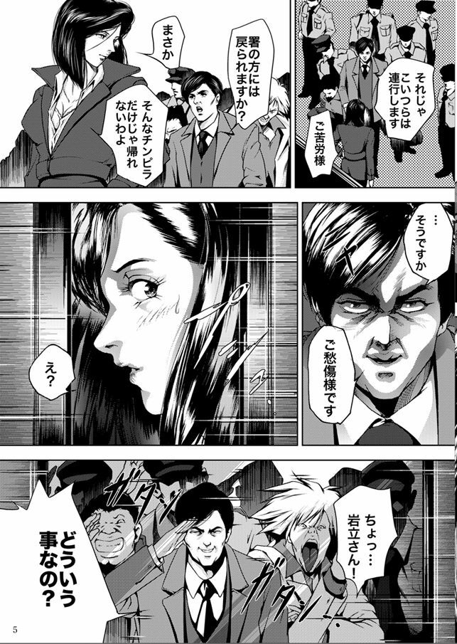 [Akiyama Production (Mikazuki Shikou)] Train Hunter (City Hunter) page 4 full