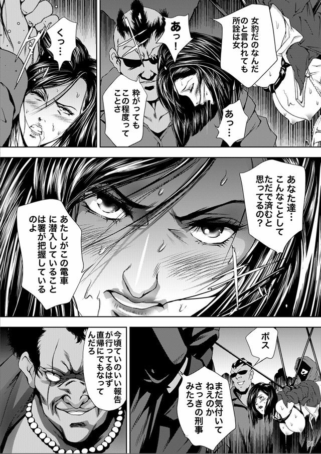 [Akiyama Production (Mikazuki Shikou)] Train Hunter (City Hunter) page 9 full