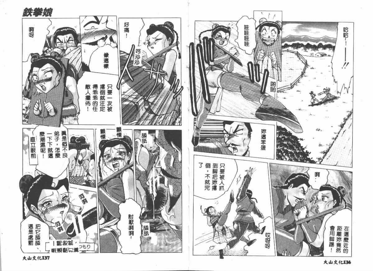 [Roy Tong-Koh] In-Ju [Chinese] page 69 full