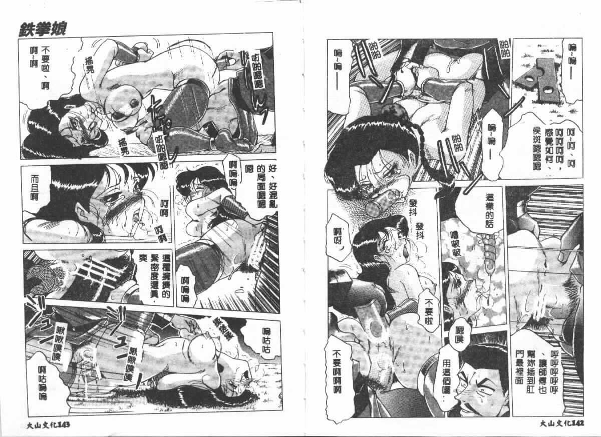 [Roy Tong-Koh] In-Ju [Chinese] page 72 full