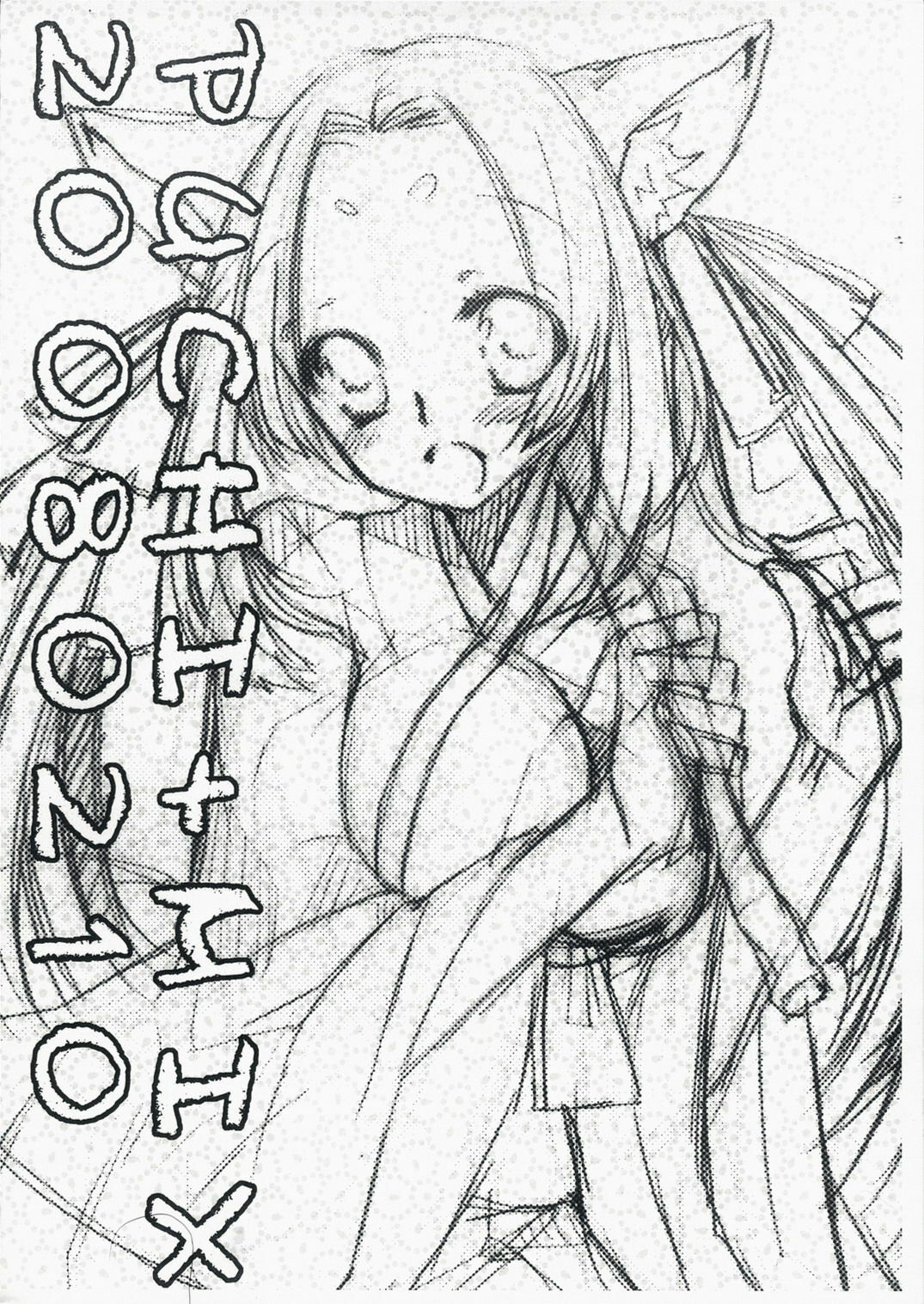 (COMITIA83) [Zero=Mono (Akuta Linco)] PUCHI+MIX 20080210 page 2 full