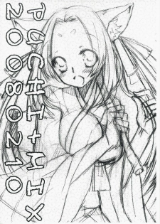 (COMITIA83) [Zero=Mono (Akuta Linco)] PUCHI+MIX 20080210 - page 2