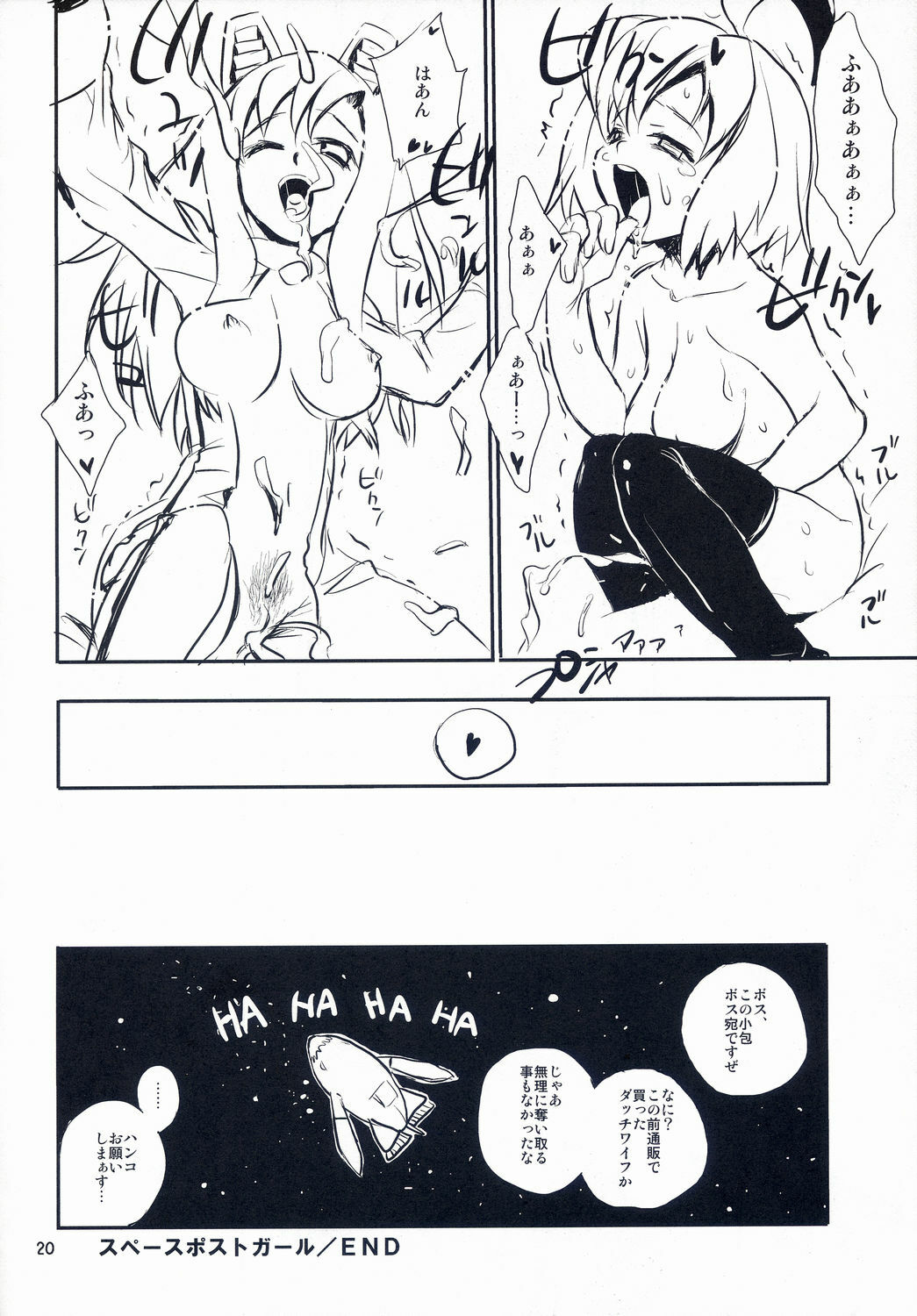 (COMITIA69) [ponz.info (Ponz)] DokiDoki Shootingstar! page 20 full