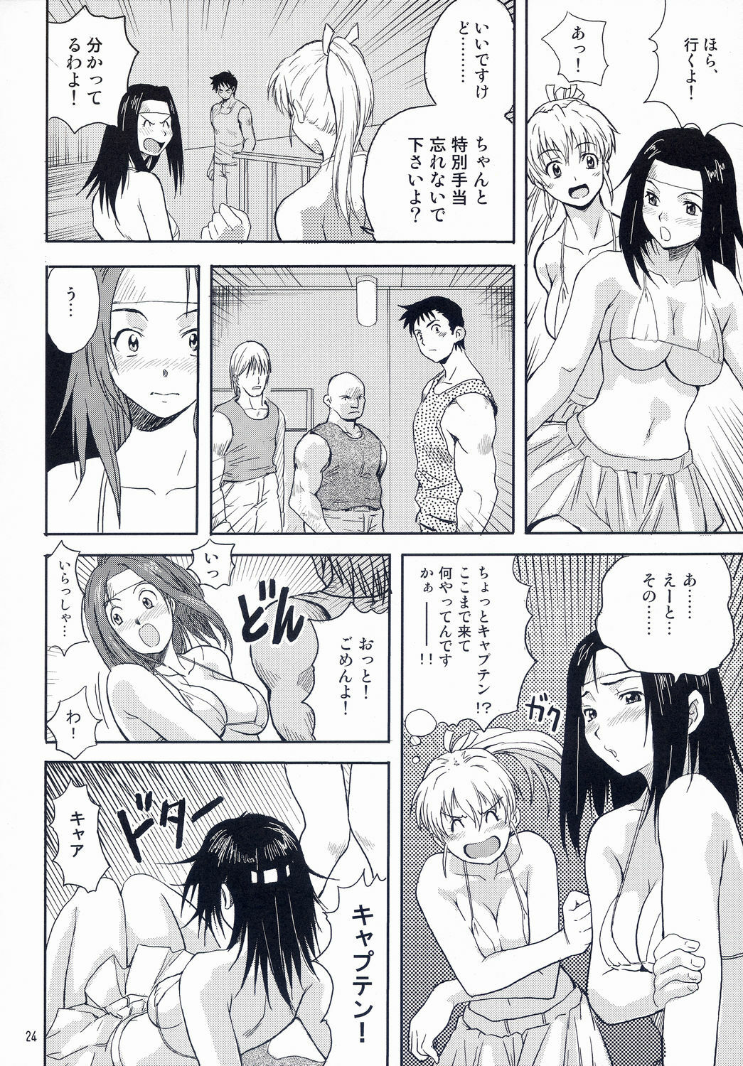 (COMITIA69) [ponz.info (Ponz)] DokiDoki Shootingstar! page 24 full