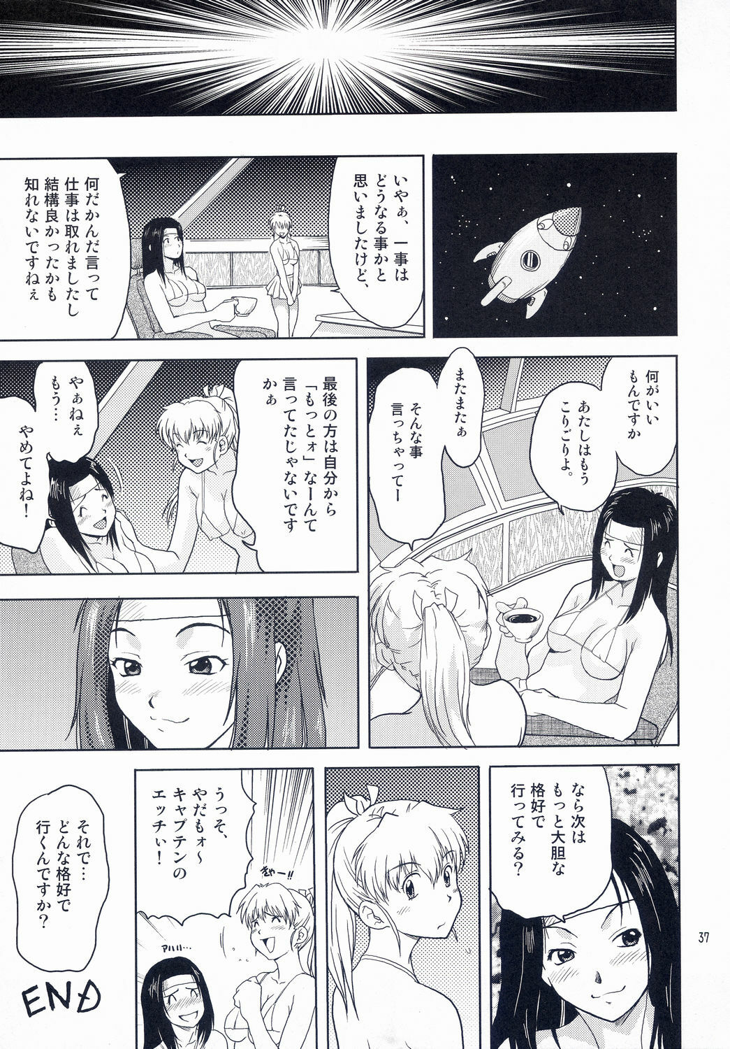 (COMITIA69) [ponz.info (Ponz)] DokiDoki Shootingstar! page 36 full