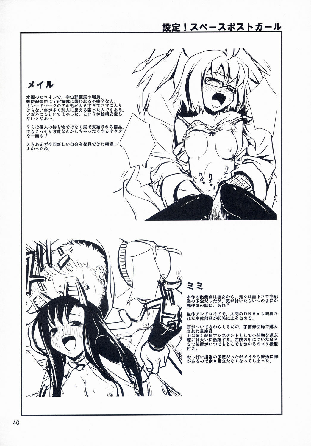 (COMITIA69) [ponz.info (Ponz)] DokiDoki Shootingstar! page 39 full