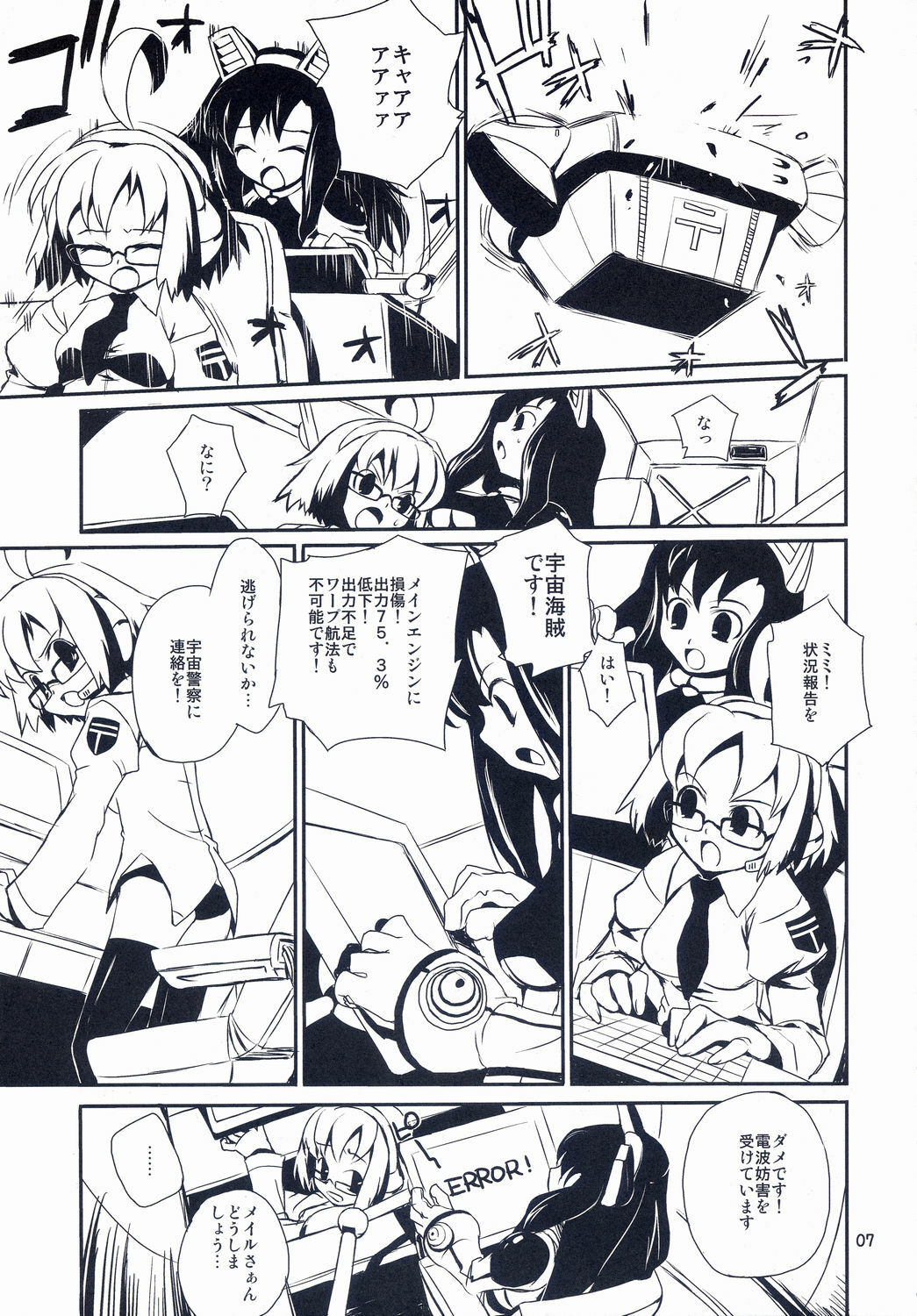 (COMITIA69) [ponz.info (Ponz)] DokiDoki Shootingstar! page 7 full