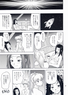 (COMITIA69) [ponz.info (Ponz)] DokiDoki Shootingstar! - page 36