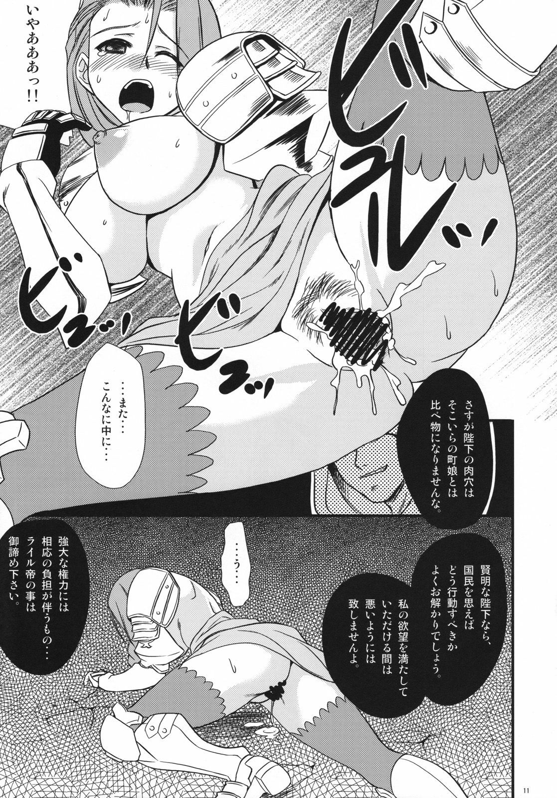 (C72) [Genki no mizu no wakutokoro] Naku Ribo! (Fantasy Earth ZERO) page 10 full