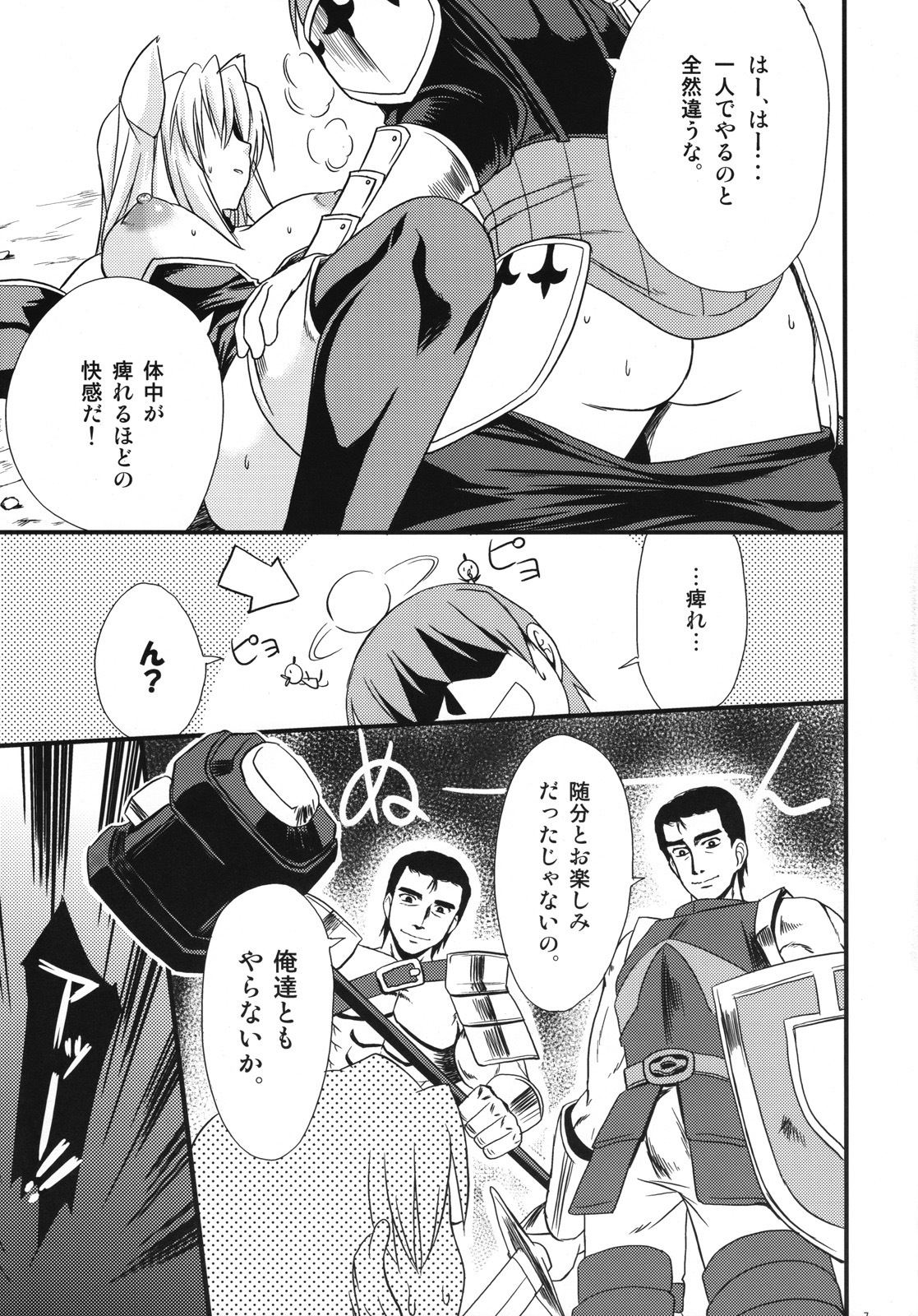 (C72) [Genki no mizu no wakutokoro] Naku Ribo! (Fantasy Earth ZERO) page 6 full