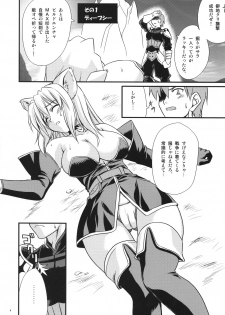 (C72) [Genki no mizu no wakutokoro] Naku Ribo! (Fantasy Earth ZERO) - page 3