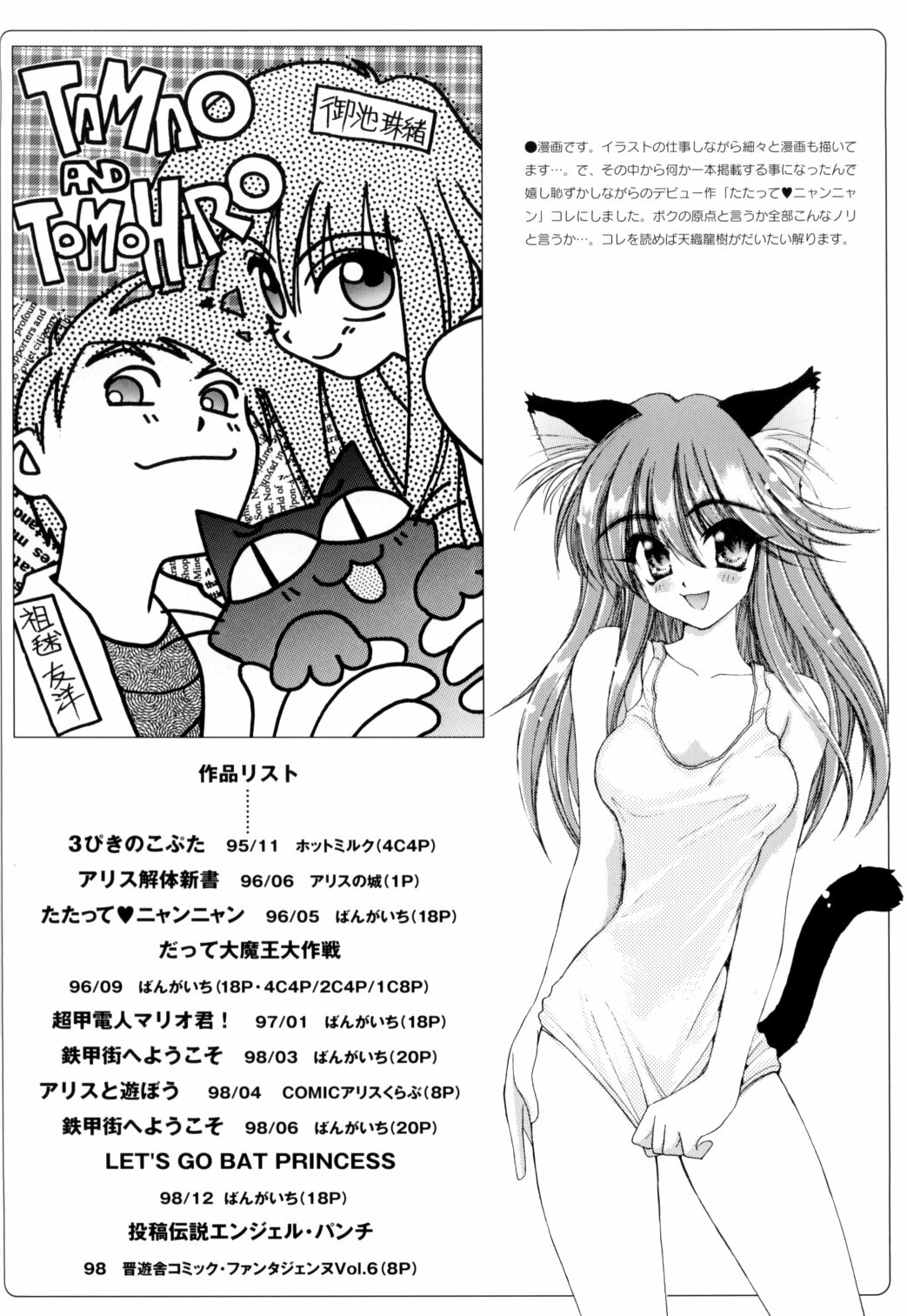 Tatatte Nyan Nyan [ENG] page 1 full