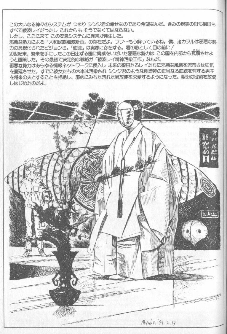 [Anthology] Shitsurakuen 4 | Paradise Lost 4 (Neon Genesis Evangelion) page 102 full