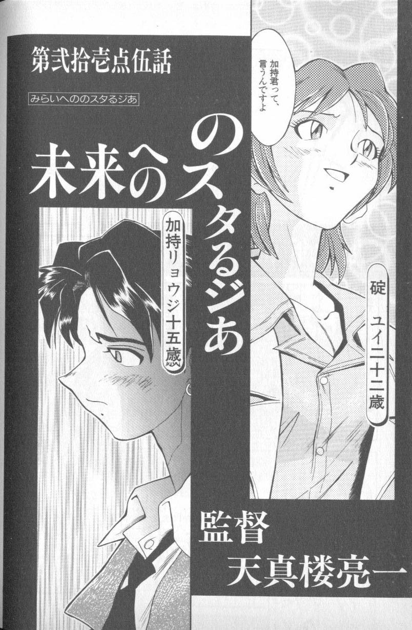 [Anthology] Shitsurakuen 4 | Paradise Lost 4 (Neon Genesis Evangelion) page 109 full