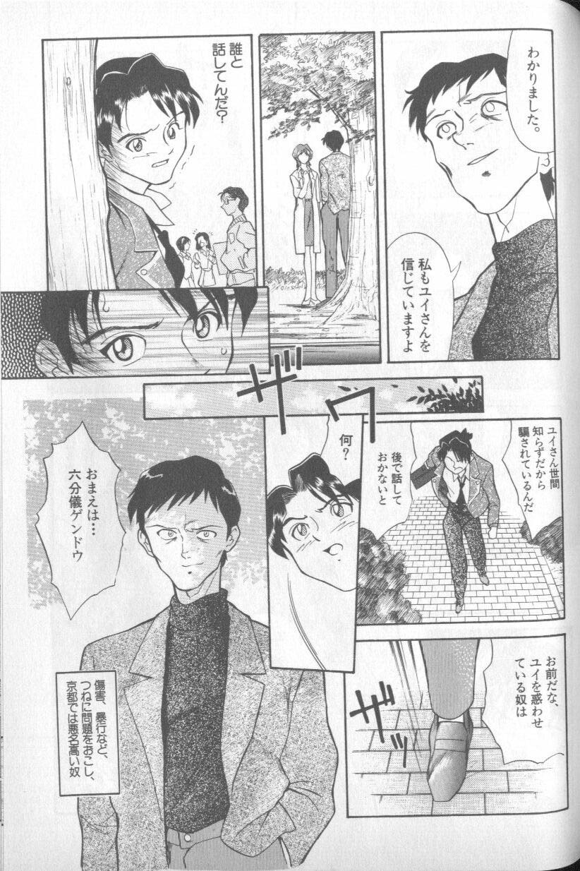 [Anthology] Shitsurakuen 4 | Paradise Lost 4 (Neon Genesis Evangelion) page 118 full