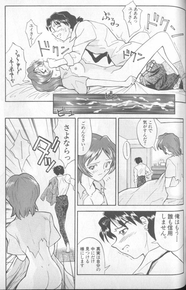 [Anthology] Shitsurakuen 4 | Paradise Lost 4 (Neon Genesis Evangelion) page 128 full
