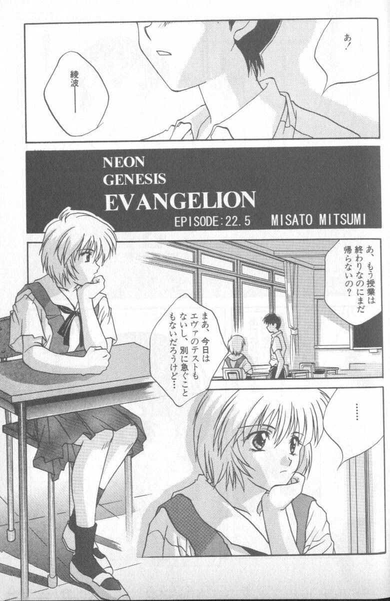 [Anthology] Shitsurakuen 4 | Paradise Lost 4 (Neon Genesis Evangelion) page 138 full
