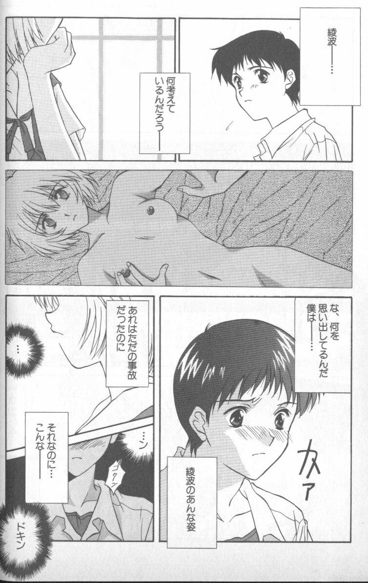 [Anthology] Shitsurakuen 4 | Paradise Lost 4 (Neon Genesis Evangelion) page 139 full