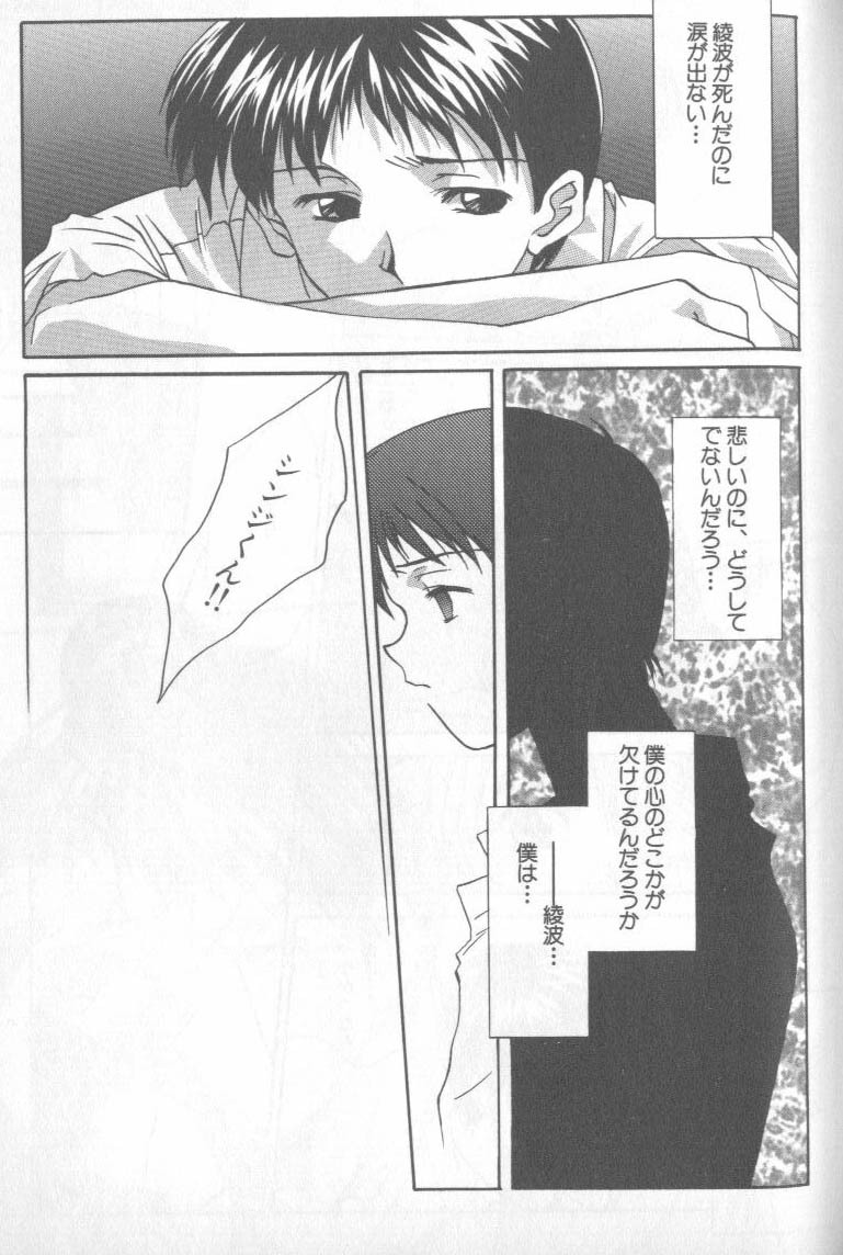 [Anthology] Shitsurakuen 4 | Paradise Lost 4 (Neon Genesis Evangelion) page 150 full