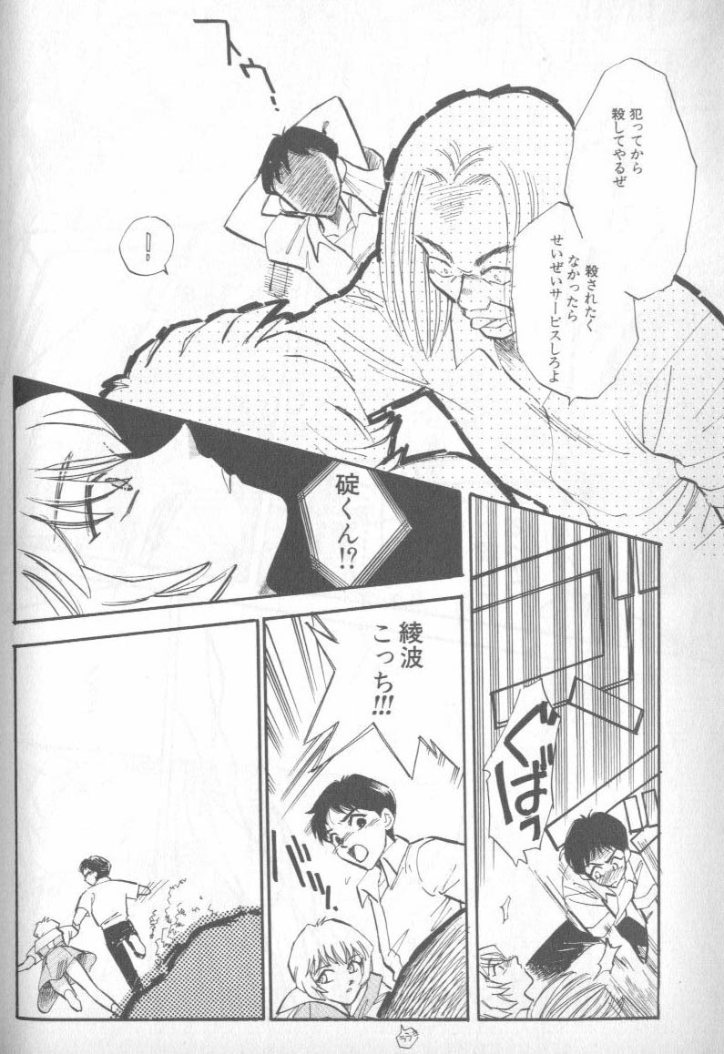 [Anthology] Shitsurakuen 4 | Paradise Lost 4 (Neon Genesis Evangelion) page 159 full