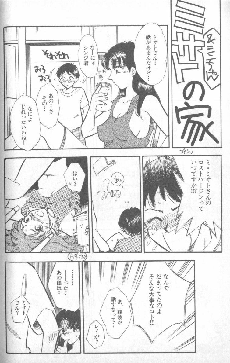 [Anthology] Shitsurakuen 4 | Paradise Lost 4 (Neon Genesis Evangelion) page 161 full