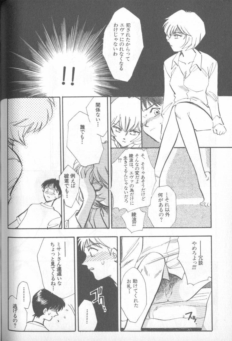 [Anthology] Shitsurakuen 4 | Paradise Lost 4 (Neon Genesis Evangelion) page 165 full