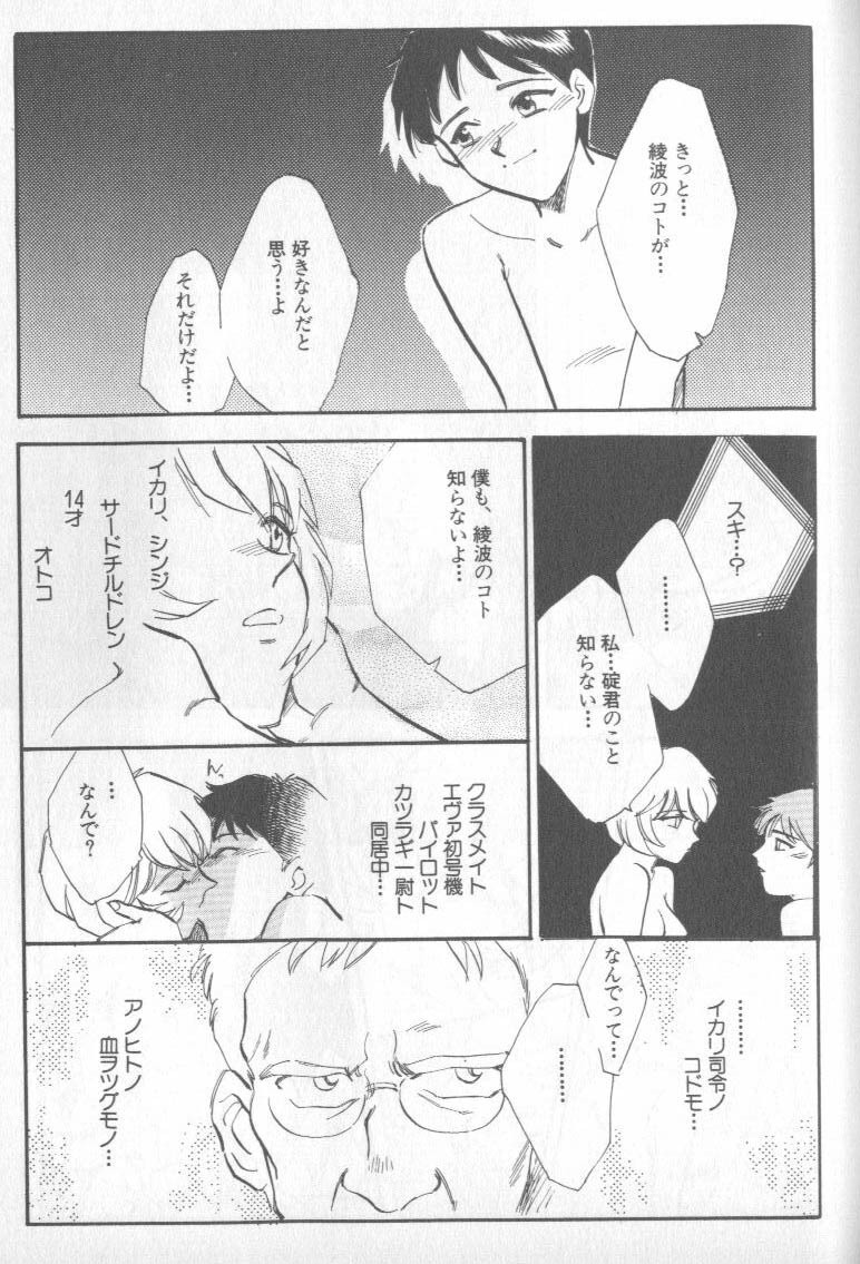 [Anthology] Shitsurakuen 4 | Paradise Lost 4 (Neon Genesis Evangelion) page 168 full