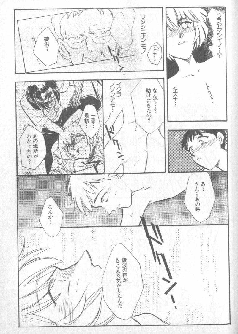 [Anthology] Shitsurakuen 4 | Paradise Lost 4 (Neon Genesis Evangelion) page 170 full