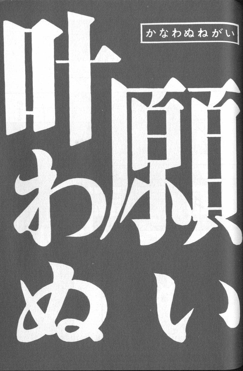 [Anthology] Shitsurakuen 4 | Paradise Lost 4 (Neon Genesis Evangelion) page 176 full