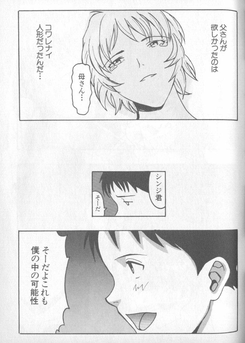 [Anthology] Shitsurakuen 4 | Paradise Lost 4 (Neon Genesis Evangelion) page 190 full