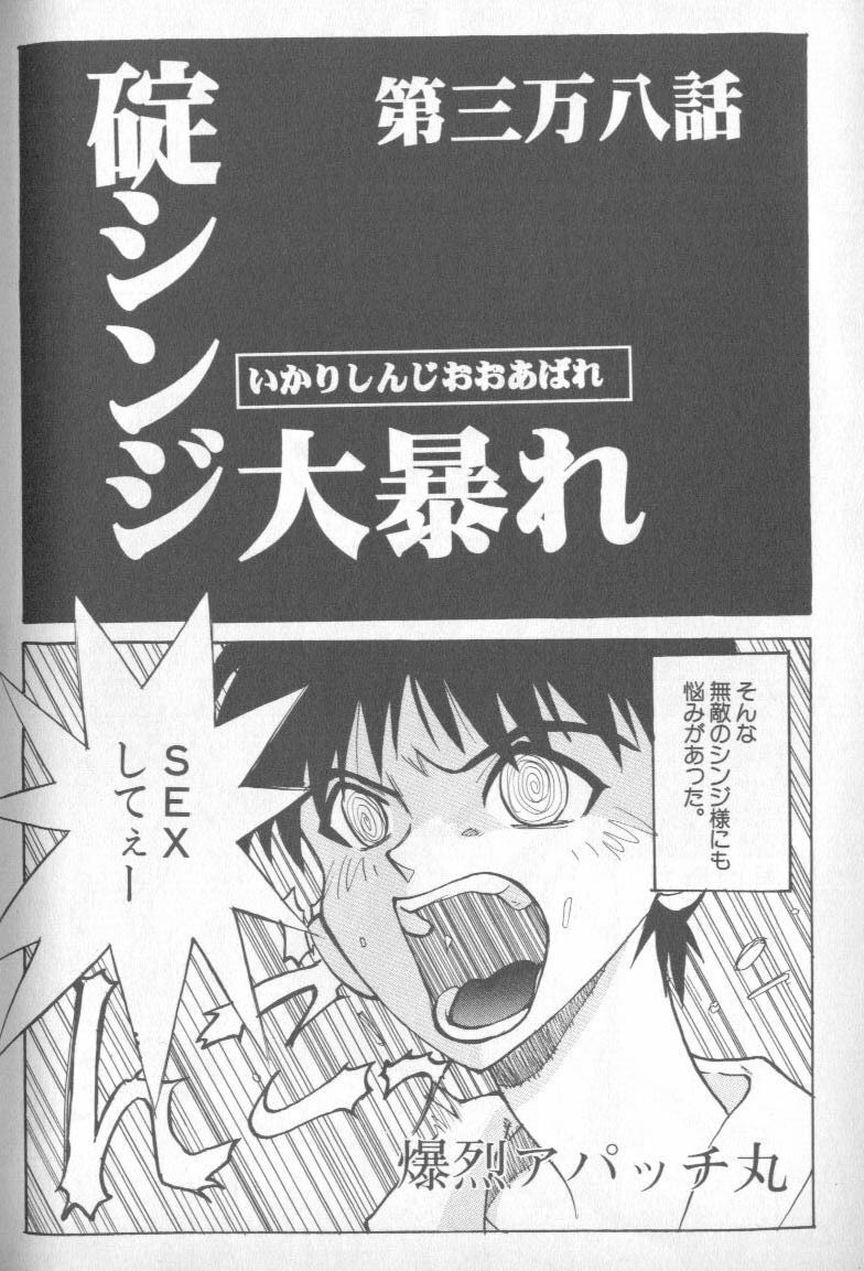 [Anthology] Shitsurakuen 4 | Paradise Lost 4 (Neon Genesis Evangelion) page 193 full