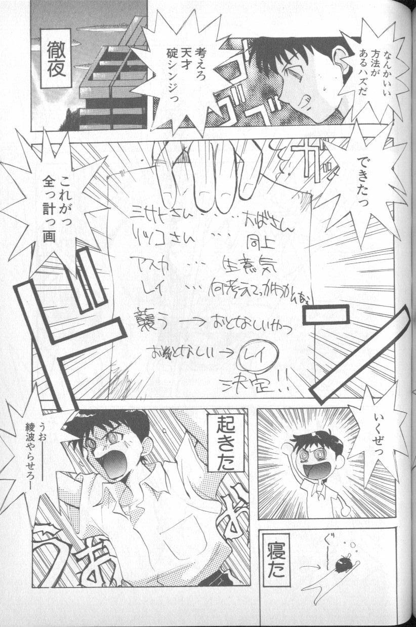 [Anthology] Shitsurakuen 4 | Paradise Lost 4 (Neon Genesis Evangelion) page 194 full