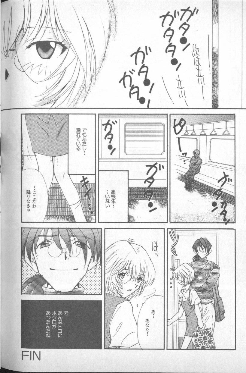 [Anthology] Shitsurakuen 4 | Paradise Lost 4 (Neon Genesis Evangelion) page 233 full