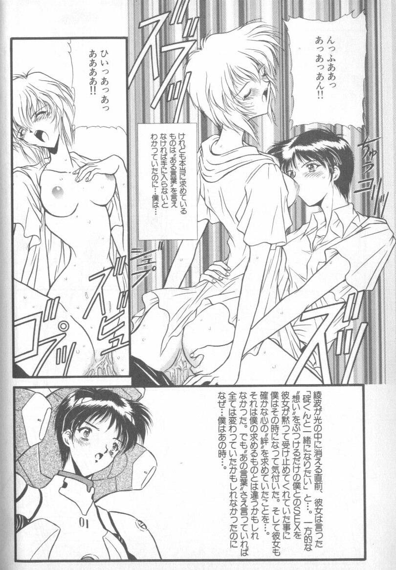 [Anthology] Shitsurakuen 4 | Paradise Lost 4 (Neon Genesis Evangelion) page 42 full