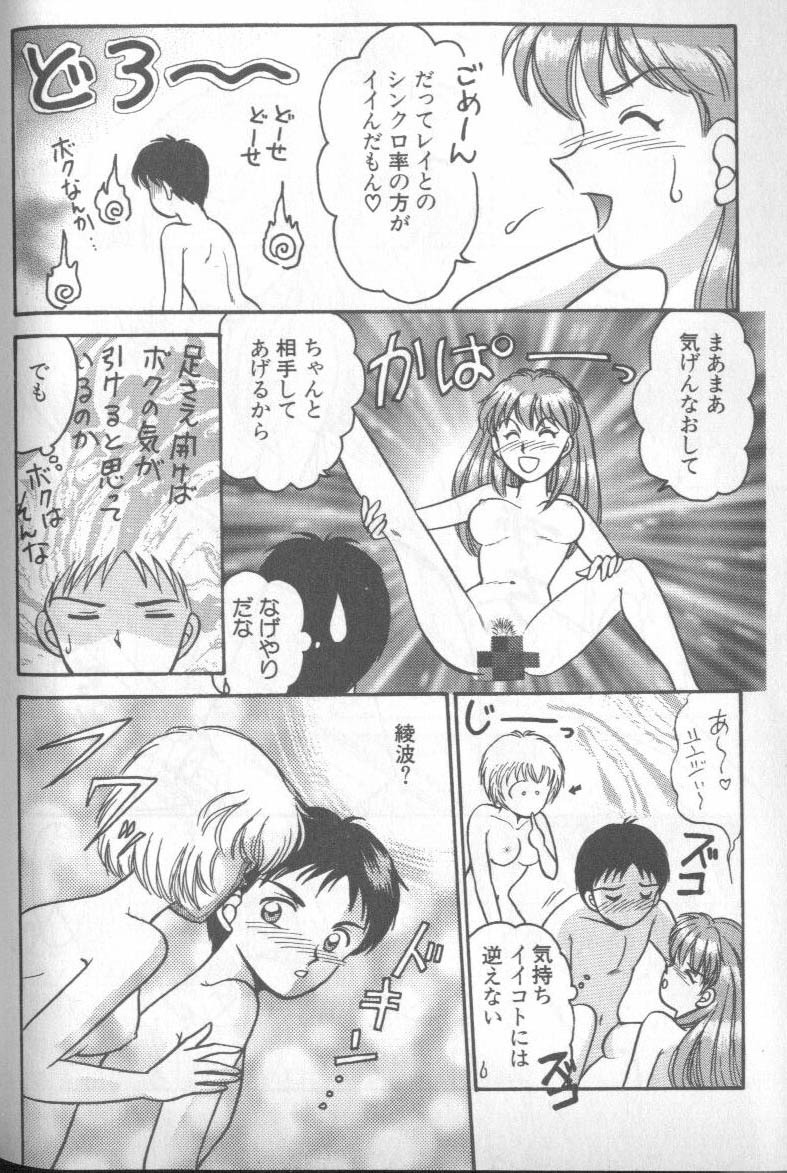 [Anthology] Shitsurakuen 4 | Paradise Lost 4 (Neon Genesis Evangelion) page 97 full