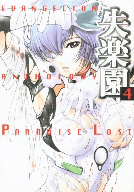 [Anthology] Shitsurakuen 4 | Paradise Lost 4 (Neon Genesis Evangelion)