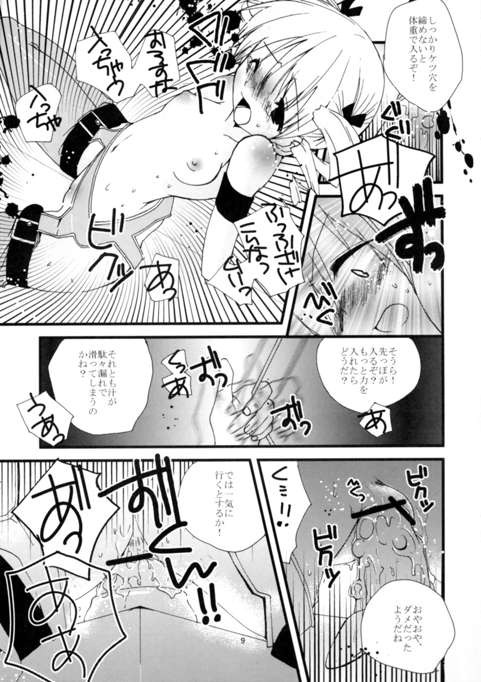 (SC40) [MAHOUSE (Jakou Nezumi)] Genlisea Mahou Gakuin if page 11 full