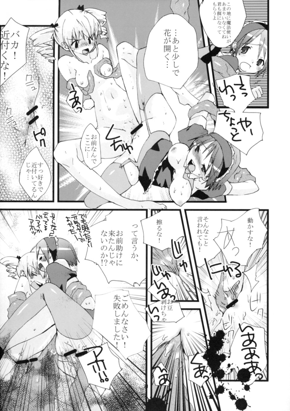 (SC40) [MAHOUSE (Jakou Nezumi)] Genlisea Mahou Gakuin if page 33 full