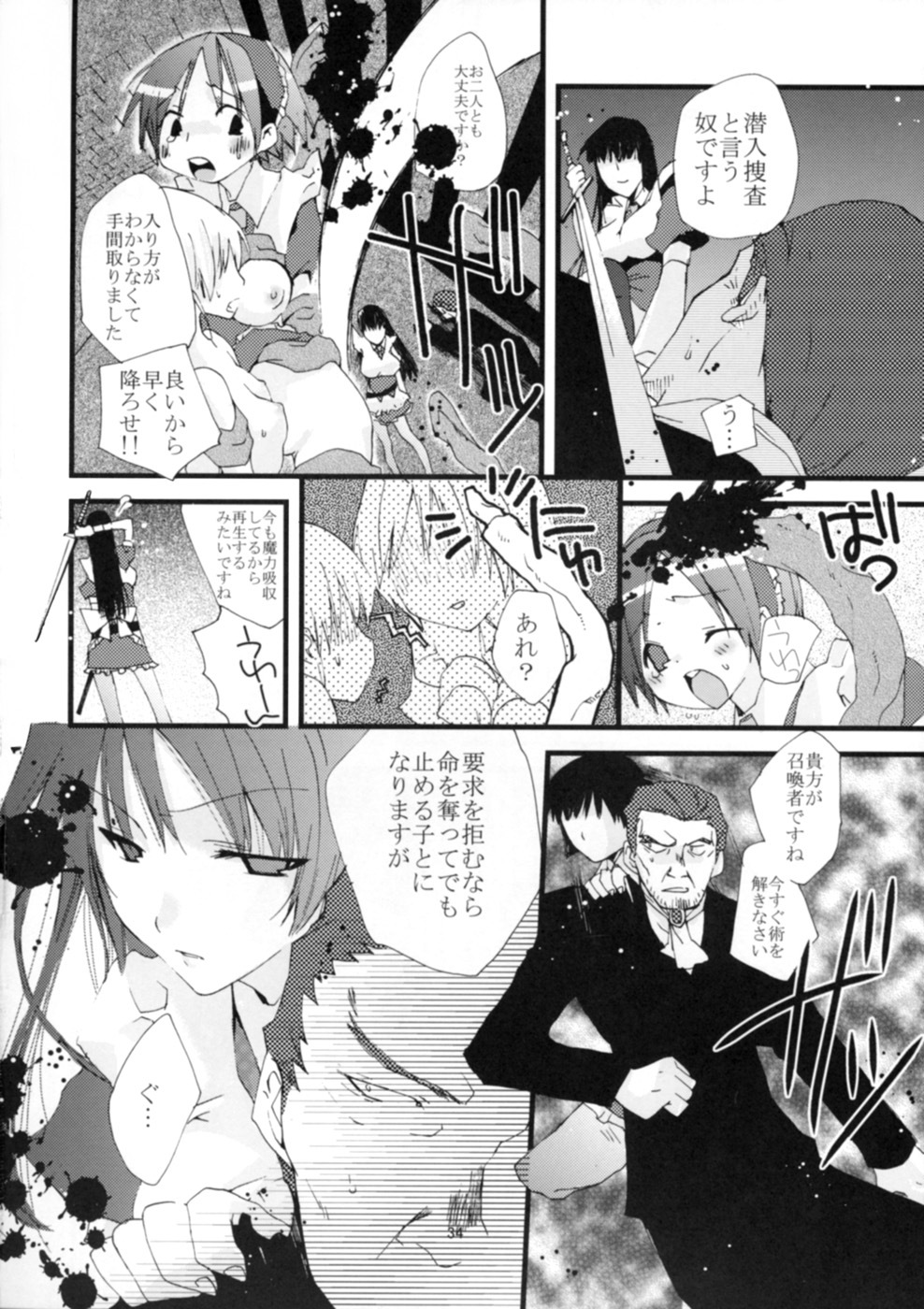 (SC40) [MAHOUSE (Jakou Nezumi)] Genlisea Mahou Gakuin if page 36 full