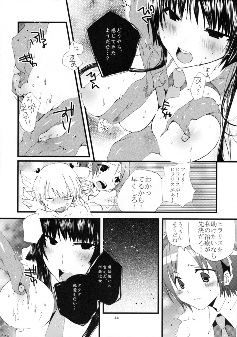 (SC40) [MAHOUSE (Jakou Nezumi)] Genlisea Mahou Gakuin if page 46 full