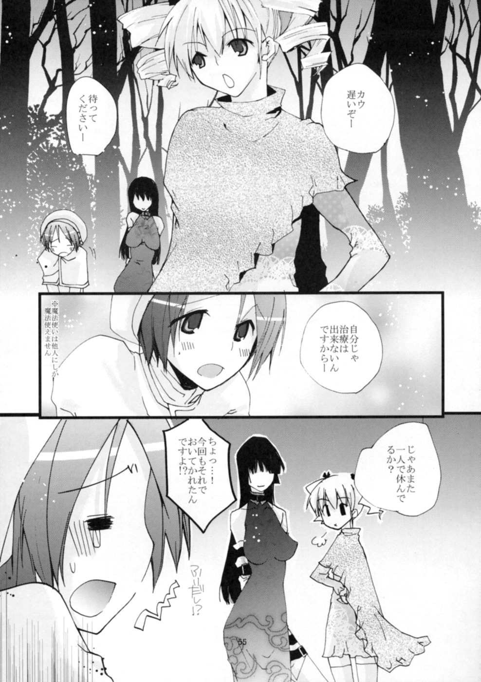 (SC40) [MAHOUSE (Jakou Nezumi)] Genlisea Mahou Gakuin if page 57 full