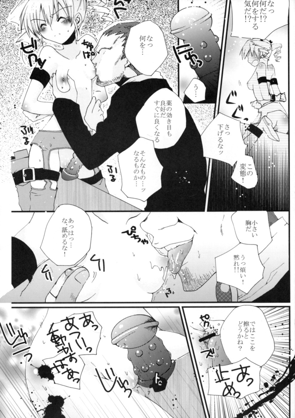 (SC40) [MAHOUSE (Jakou Nezumi)] Genlisea Mahou Gakuin if page 9 full