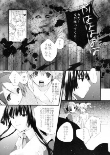 (SC40) [MAHOUSE (Jakou Nezumi)] Genlisea Mahou Gakuin if - page 38