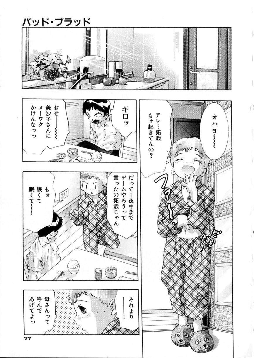 [Onikubo Hirohisa] Gakuen Tengoku page 78 full