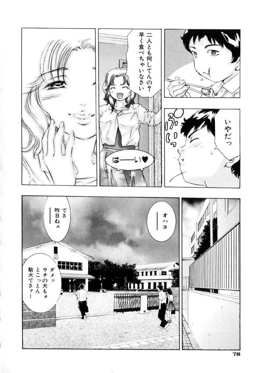 [Onikubo Hirohisa] Gakuen Tengoku page 79 full